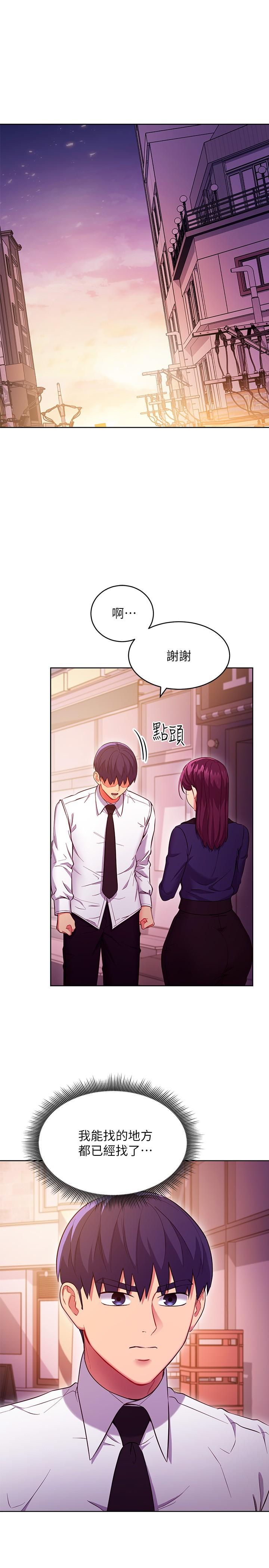 继母的朋友们 第120話-爸，我喜歡繼母 第19页