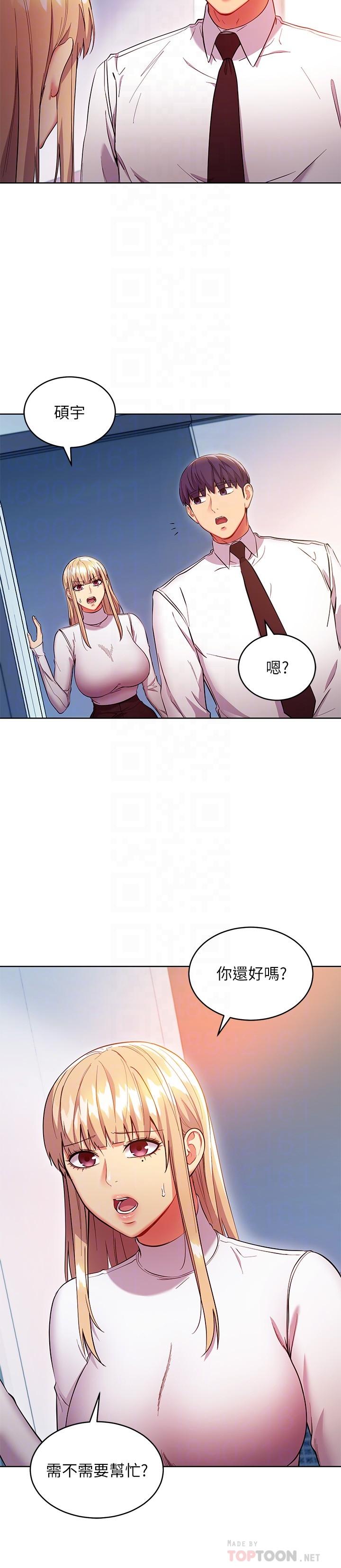 继母的朋友们 第120話-爸，我喜歡繼母 第16页
