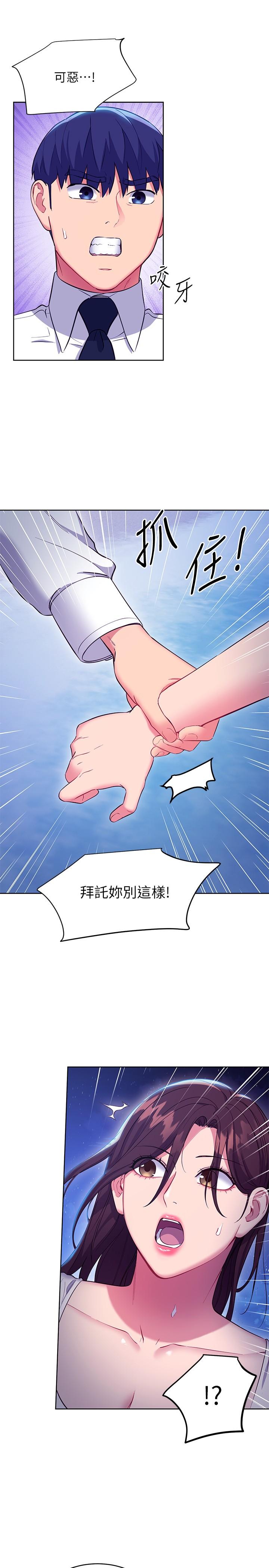 继母的朋友们 第120話-爸，我喜歡繼母 第18页