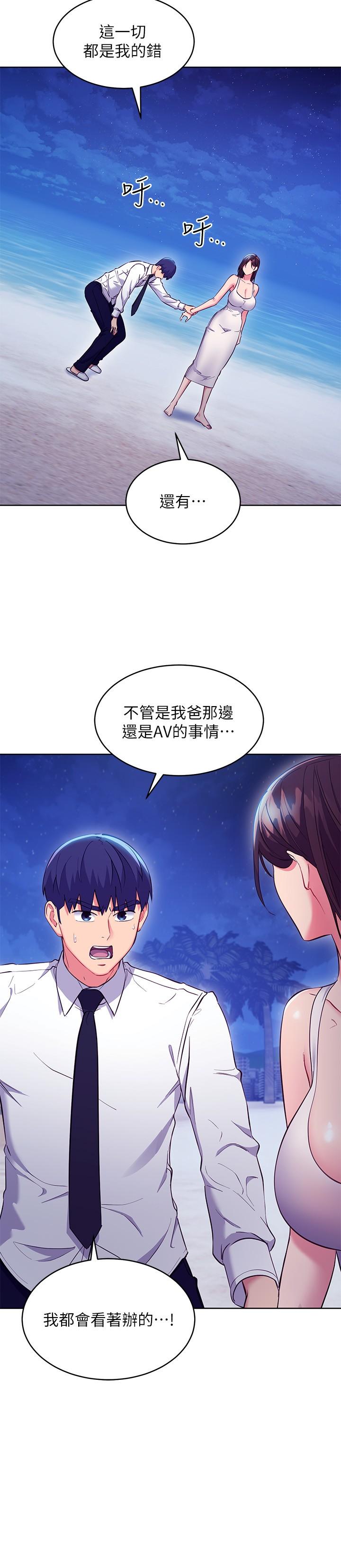 继母的朋友们 第120話-爸，我喜歡繼母 第13页