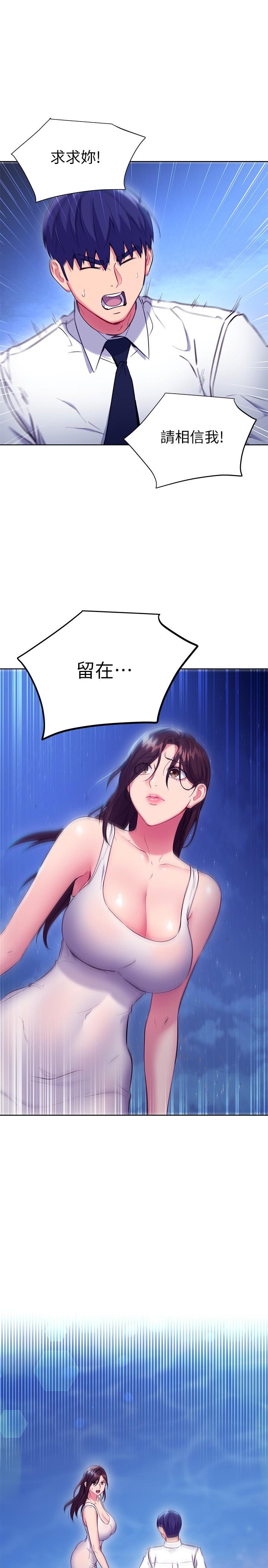 继母的朋友们 第121話-我會讓你更爽 第1页