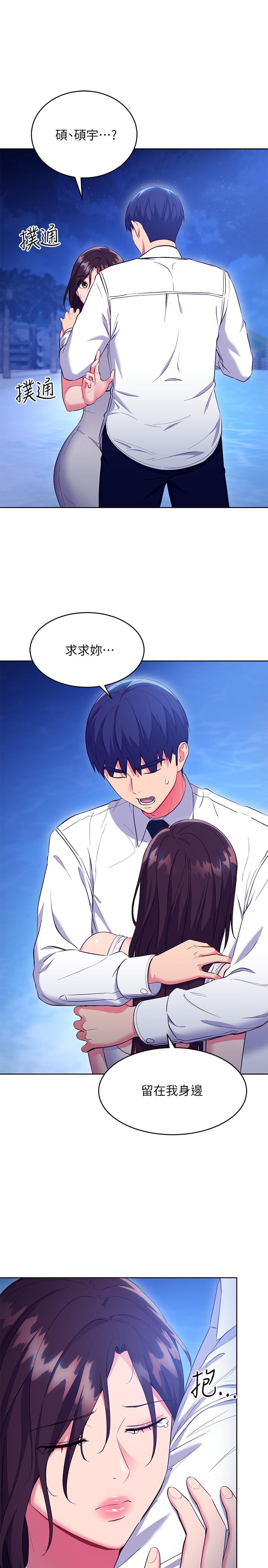 继母的朋友们 第121話-我會讓你更爽 第5页