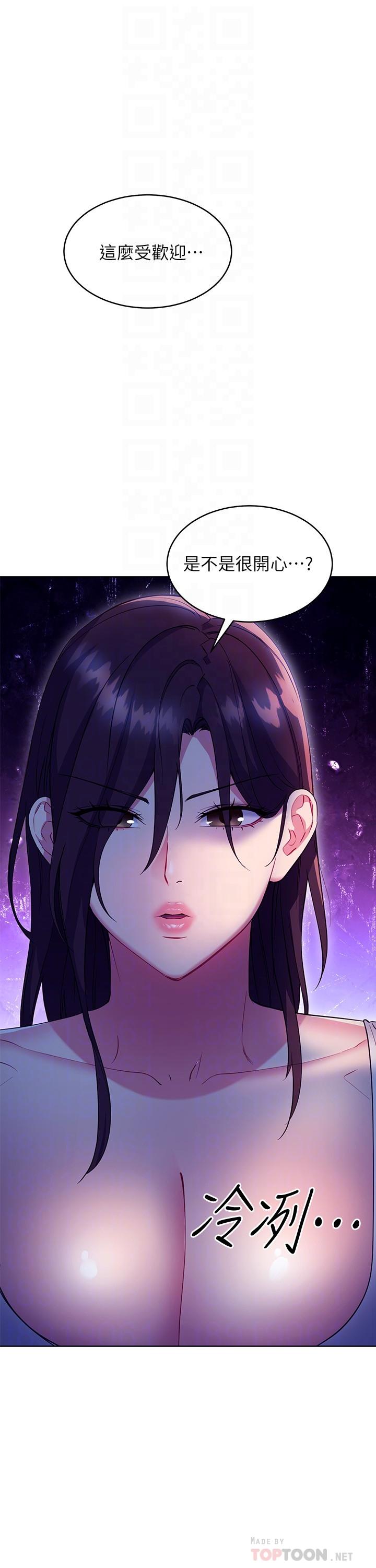 继母的朋友们 第121話-我會讓你更爽 第18页