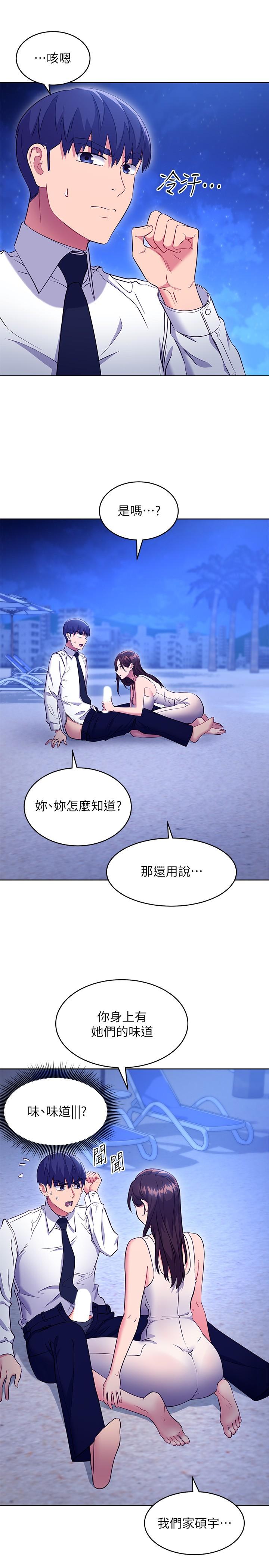 继母的朋友们 第121話-我會讓你更爽 第17页