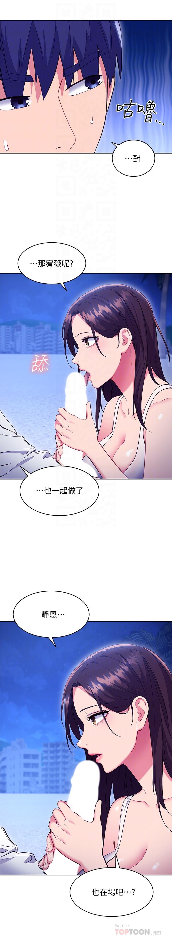 继母的朋友们 第121話-我會讓你更爽 第16页
