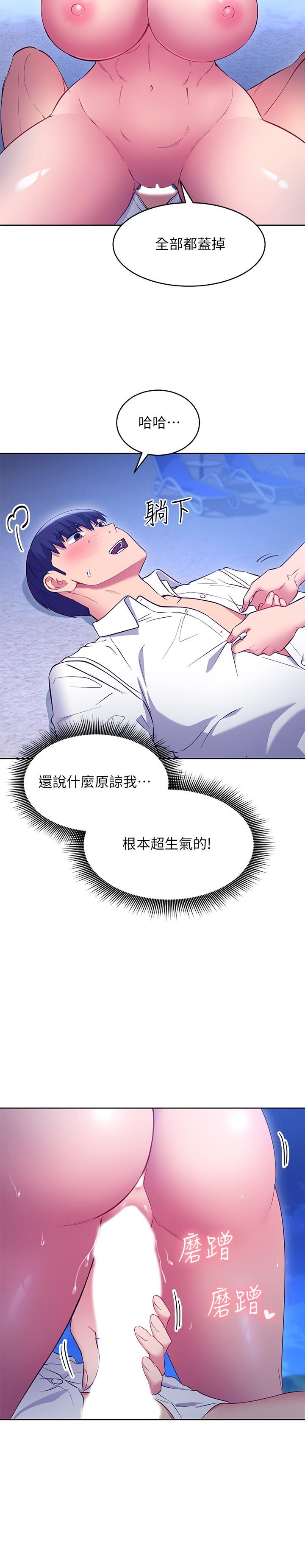 继母的朋友们 第121話-我會讓你更爽 第22页