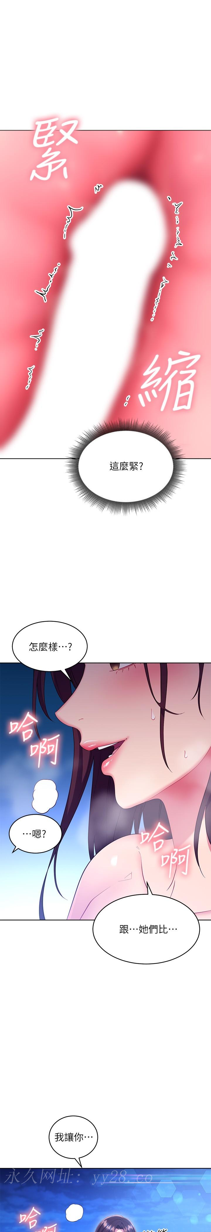 继母的朋友们 第121話-我會讓你更爽 第12页