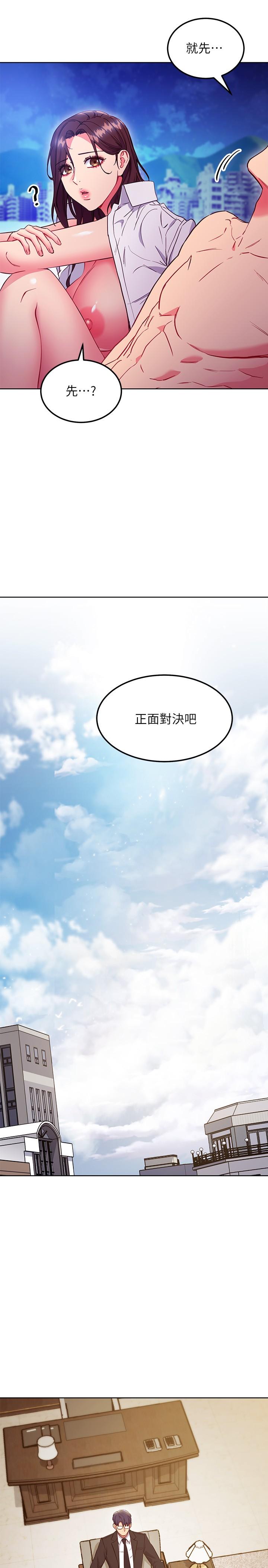 继母的朋友们 第122話-向父親正式宣戰 第12页