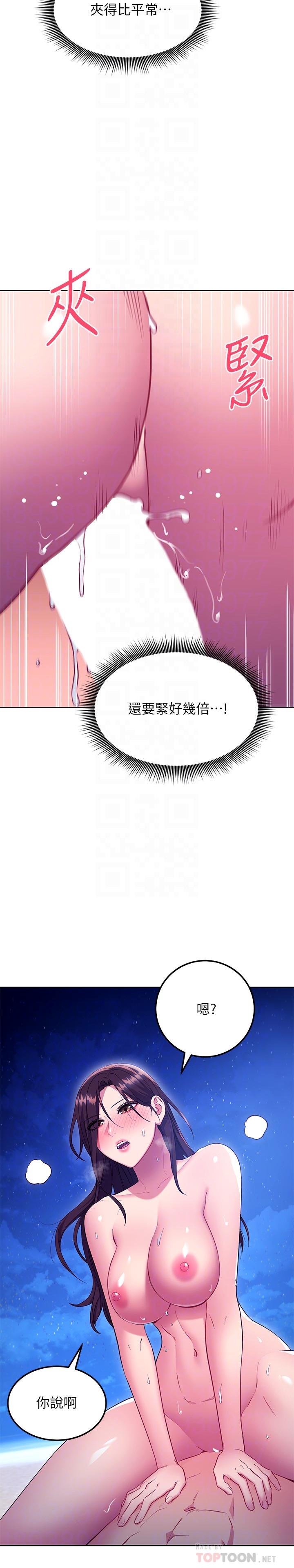 继母的朋友们 第122話-向父親正式宣戰 第4页