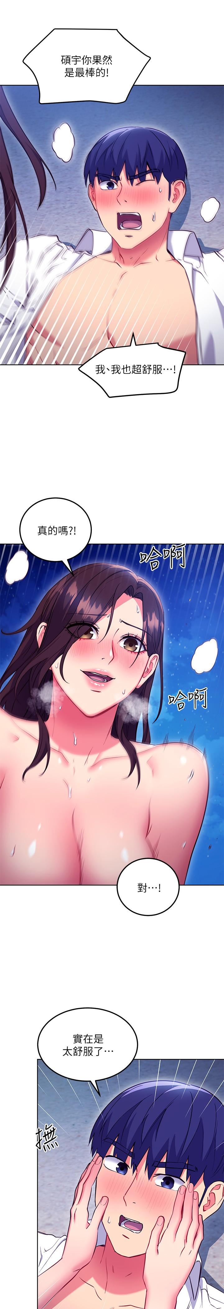 继母的朋友们 第122話-向父親正式宣戰 第9页
