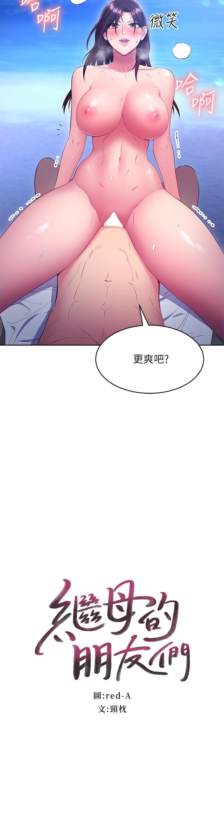 继母的朋友们 第122話-向父親正式宣戰 第2页