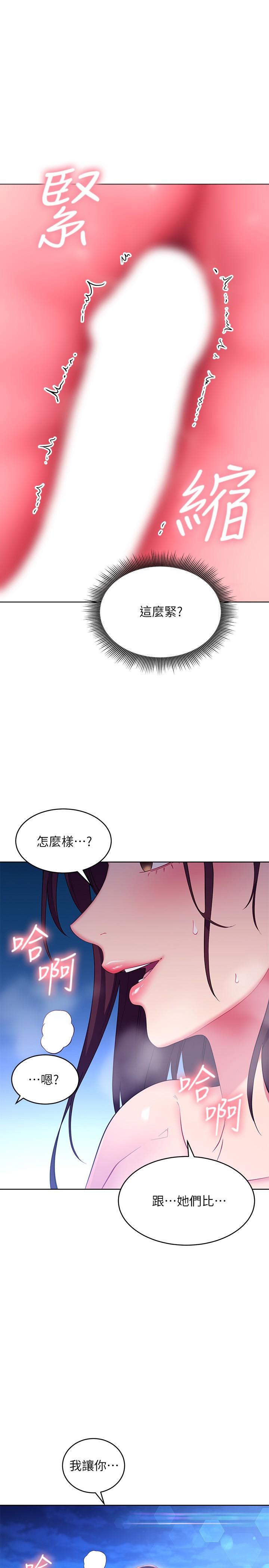 继母的朋友们 第122話-向父親正式宣戰 第1页