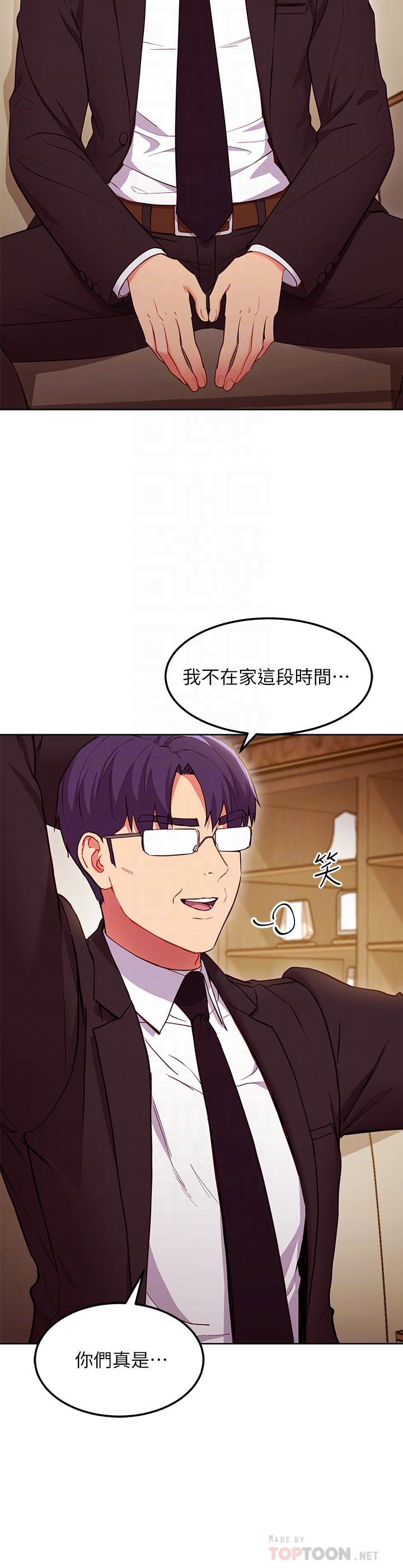 继母的朋友们 第123話-互相炫耀戰績的女人們 第4页