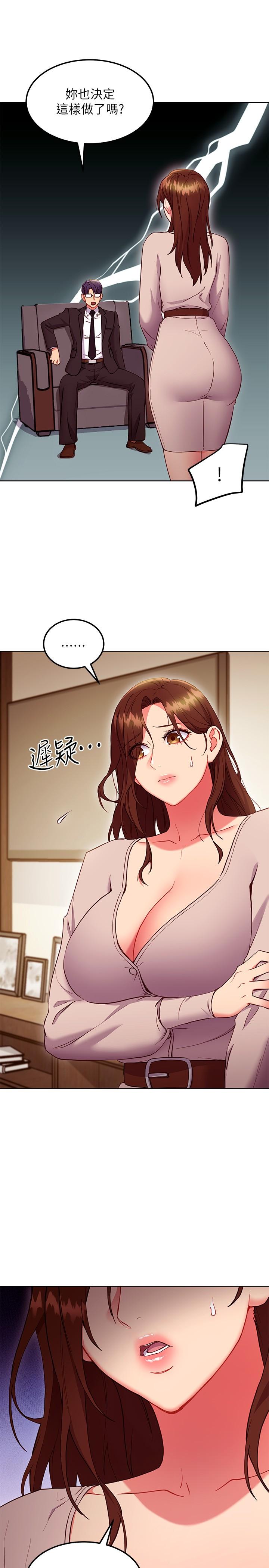 继母的朋友们 第123話-互相炫耀戰績的女人們 第5页