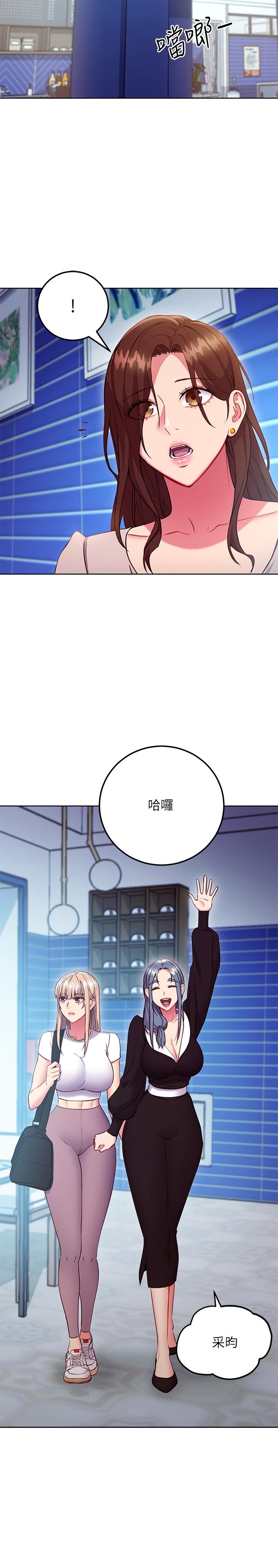 继母的朋友们 第123話-互相炫耀戰績的女人們 第15页