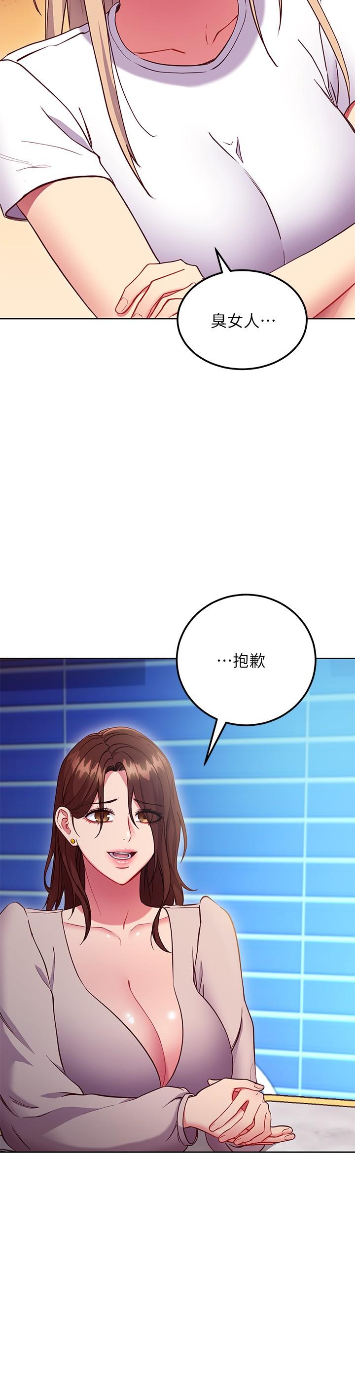 继母的朋友们 第123話-互相炫耀戰績的女人們 第17页