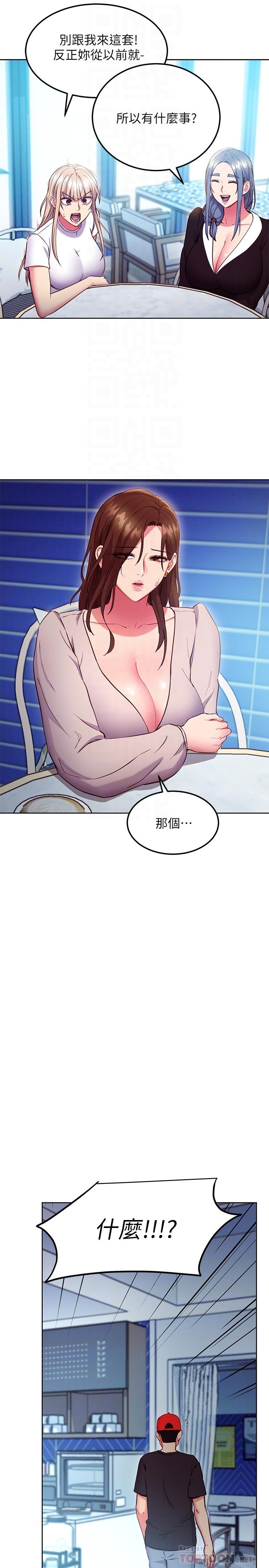 继母的朋友们 第123話-互相炫耀戰績的女人們 第18页