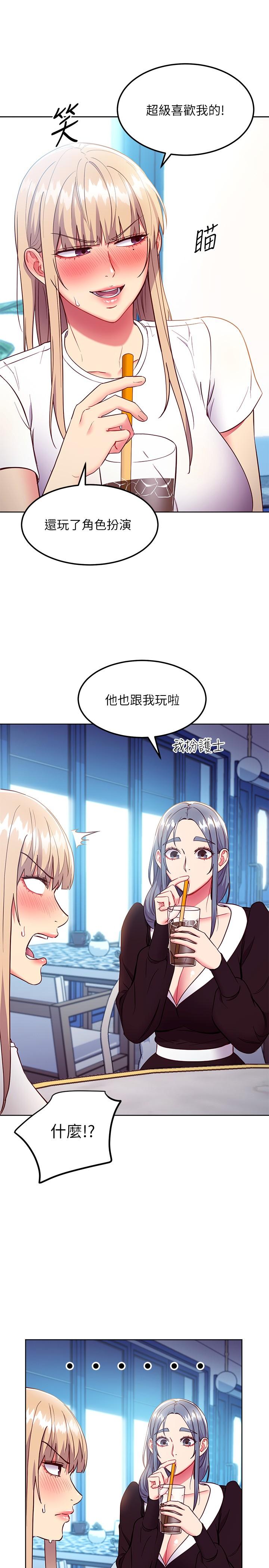 继母的朋友们 第123話-互相炫耀戰績的女人們 第24页