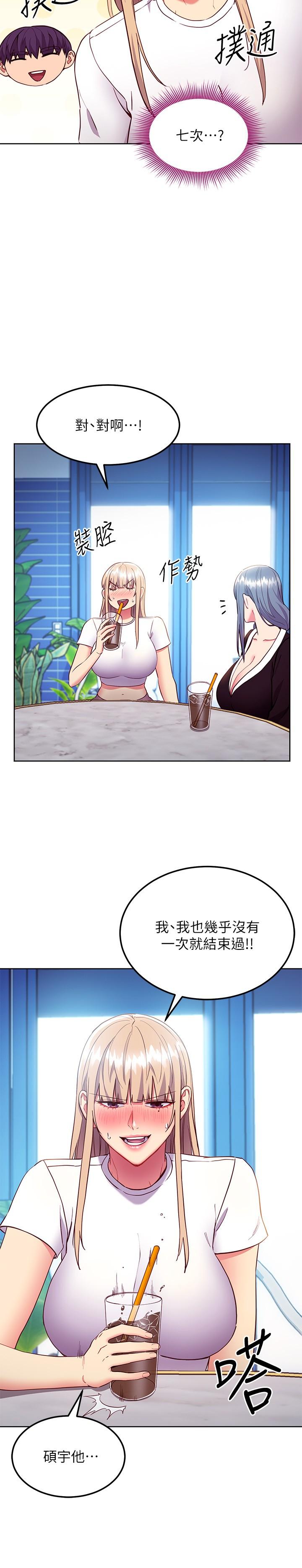 继母的朋友们 第123話-互相炫耀戰績的女人們 第23页