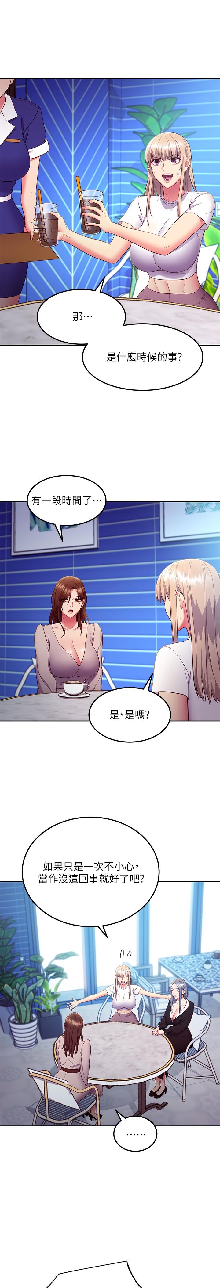 继母的朋友们 第123話-互相炫耀戰績的女人們 第20页
