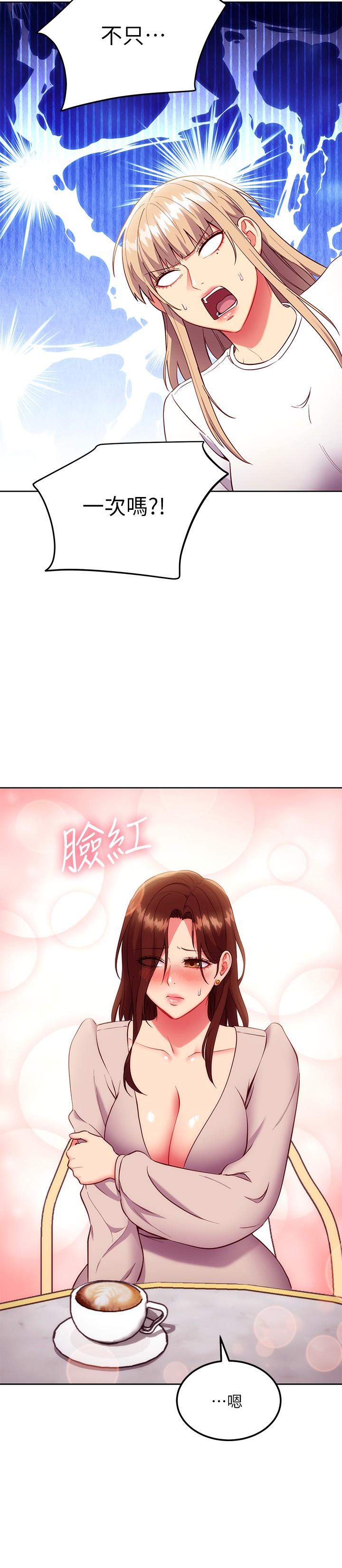 继母的朋友们 第123話-互相炫耀戰績的女人們 第21页
