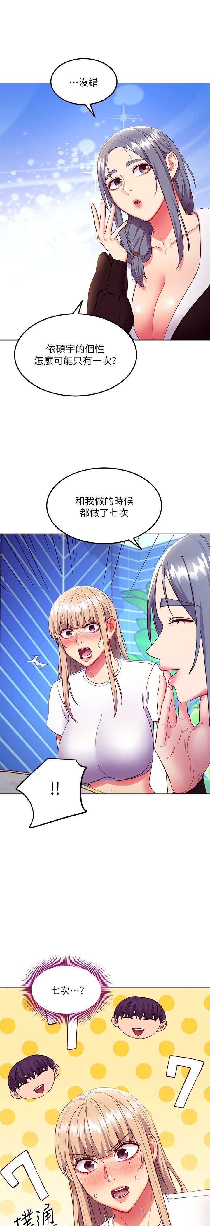 继母的朋友们 第123話-互相炫耀戰績的女人們 第22页