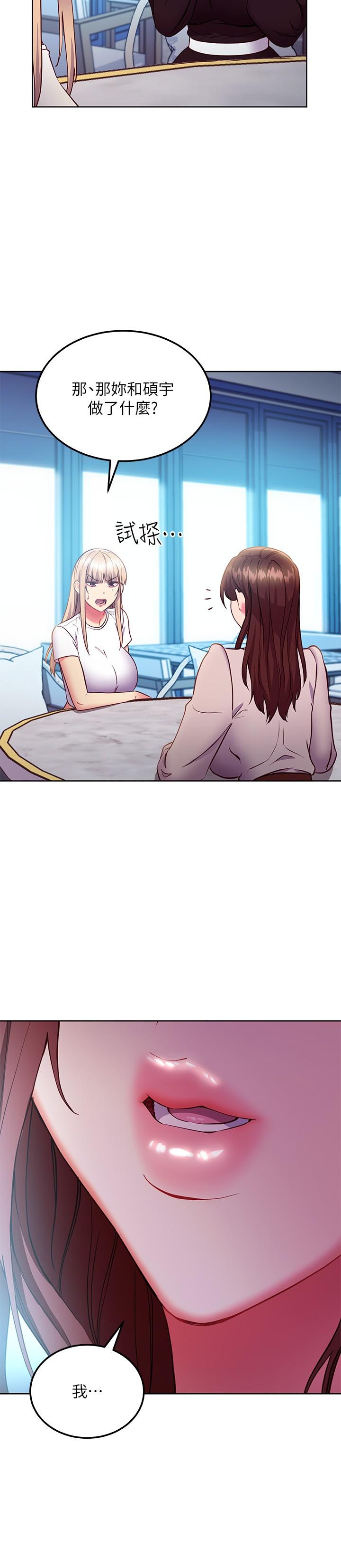 继母的朋友们 第123話-互相炫耀戰績的女人們 第25页
