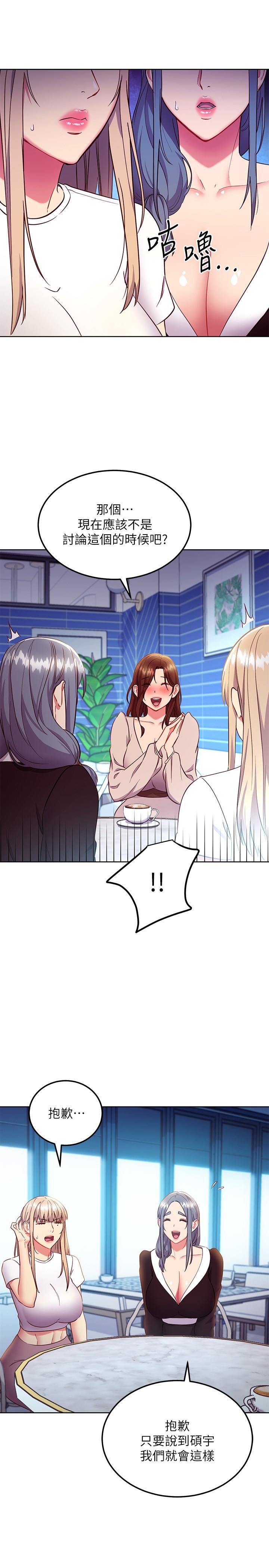 继母的朋友们 第123話-互相炫耀戰績的女人們 第26页