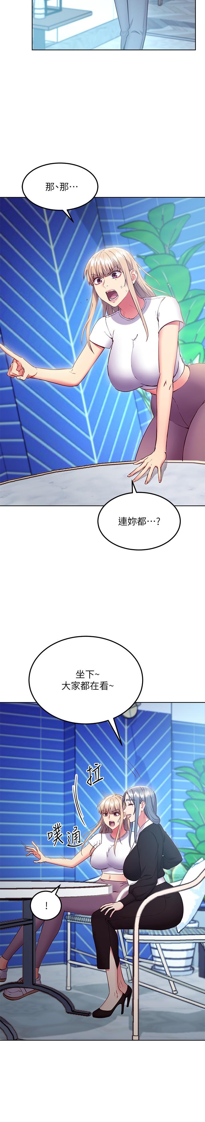 继母的朋友们 第123話-互相炫耀戰績的女人們 第19页