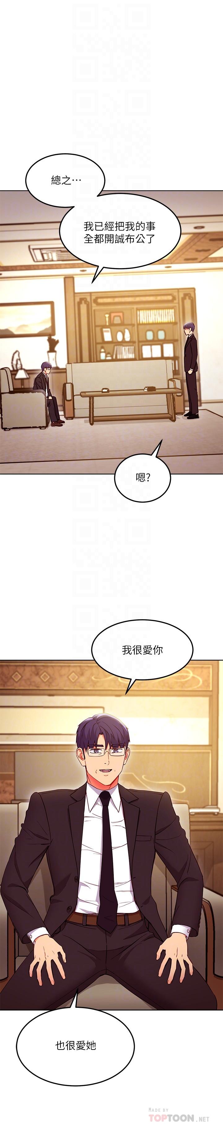 继母的朋友们 第124話-我們四個你最喜歡誰 第18页