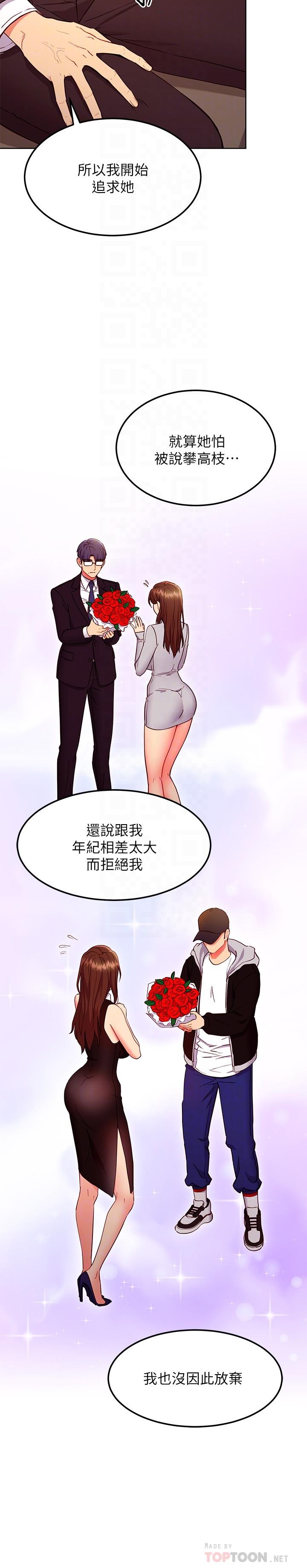 继母的朋友们 第124話-我們四個你最喜歡誰 第14页