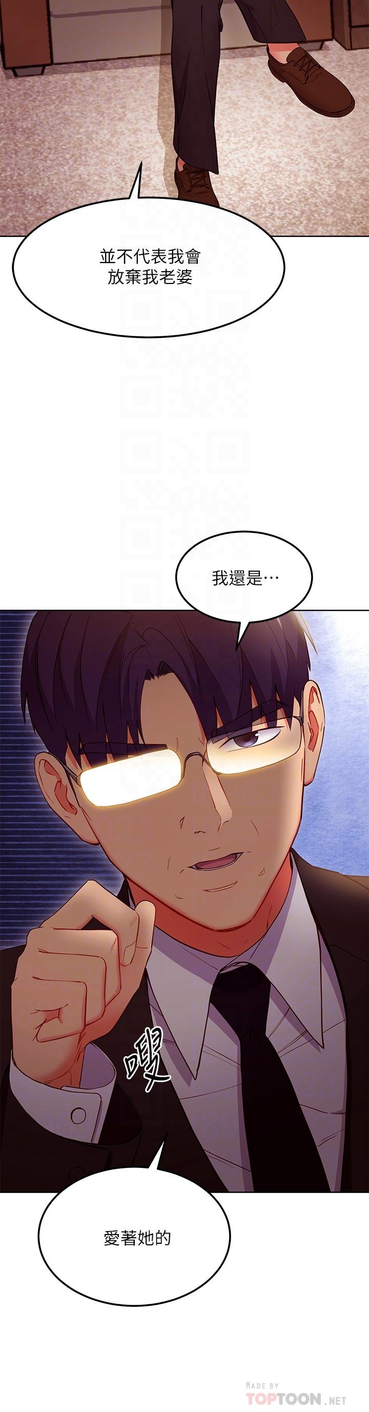 继母的朋友们 第124話-我們四個你最喜歡誰 第6页