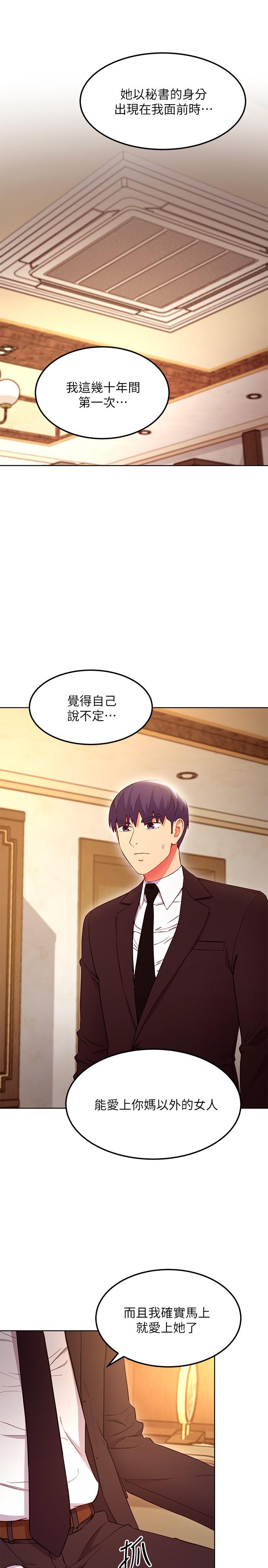 继母的朋友们 第124話-我們四個你最喜歡誰 第12页