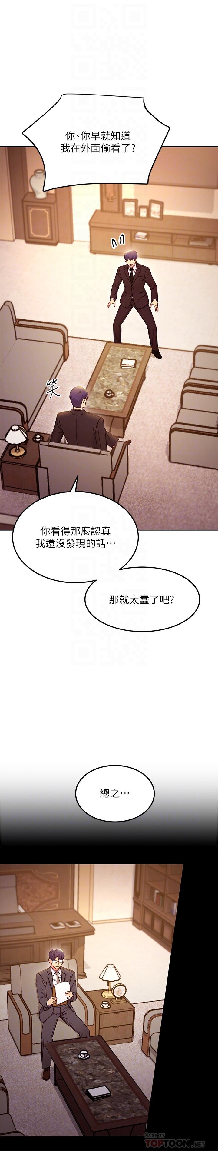 继母的朋友们 第124話-我們四個你最喜歡誰 第10页