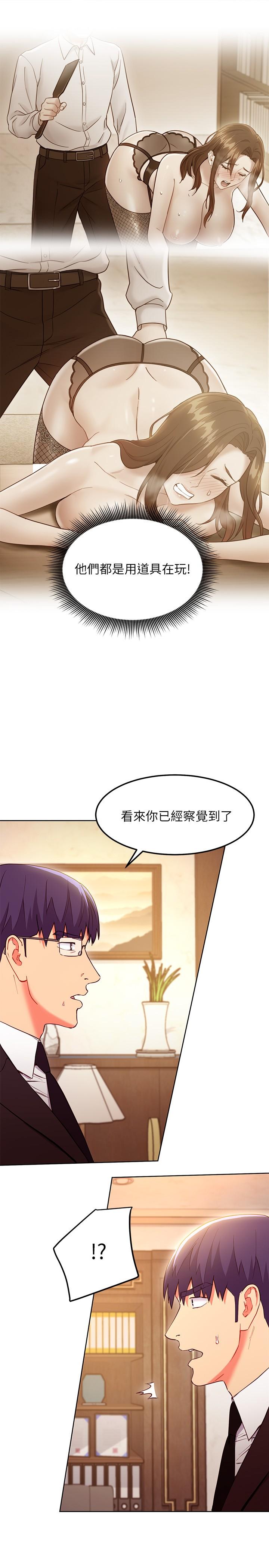 继母的朋友们 第124話-我們四個你最喜歡誰 第9页