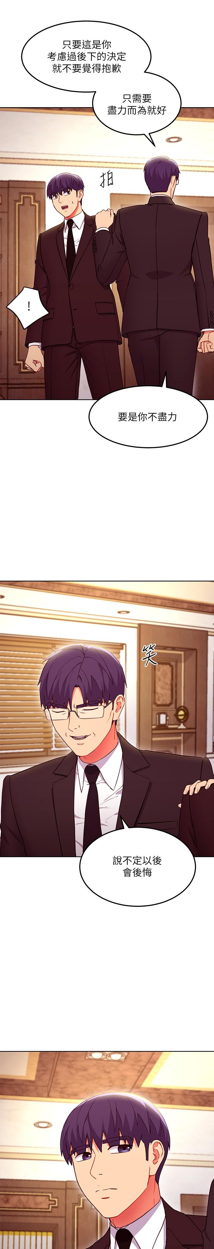 继母的朋友们 第124話-我們四個你最喜歡誰 第23页