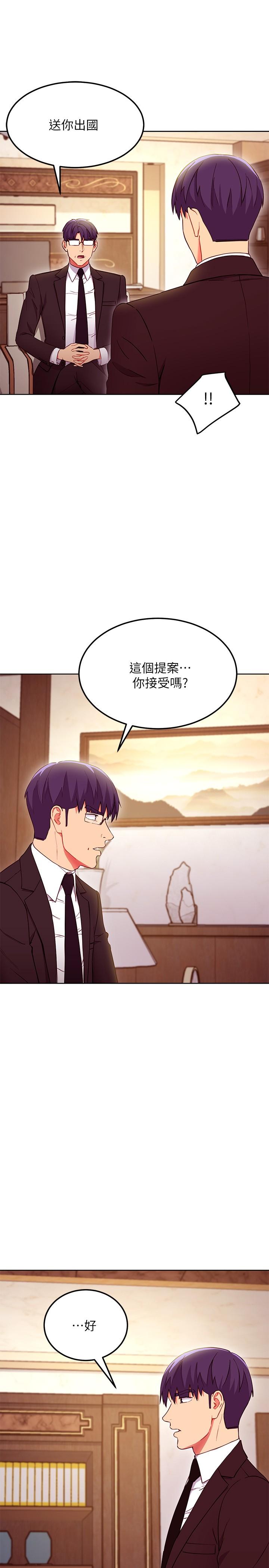 继母的朋友们 第124話-我們四個你最喜歡誰 第21页