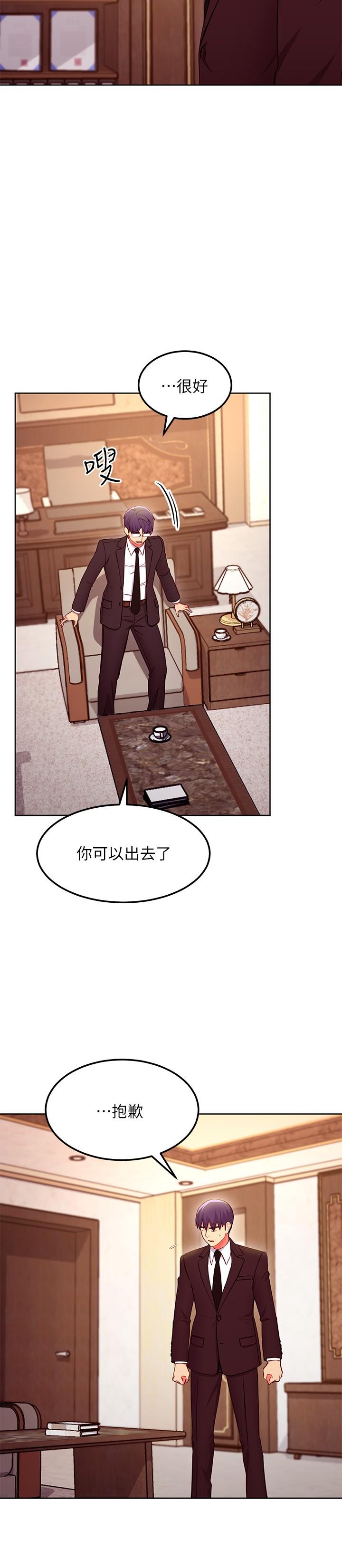 继母的朋友们 第124話-我們四個你最喜歡誰 第22页