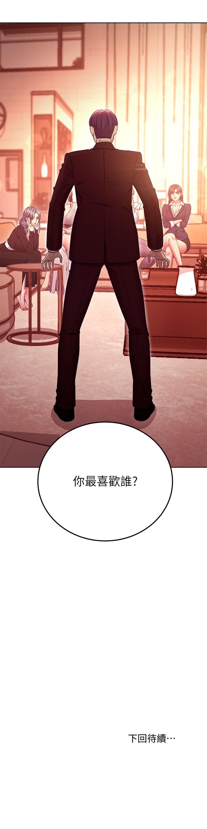 继母的朋友们 第124話-我們四個你最喜歡誰 第31页
