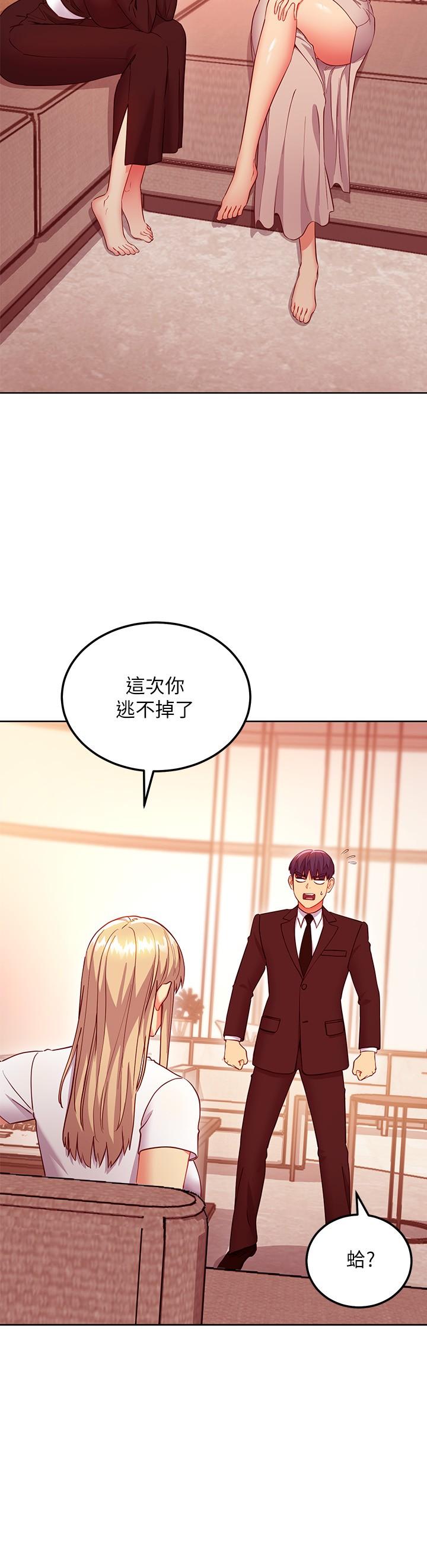 继母的朋友们 第124話-我們四個你最喜歡誰 第29页