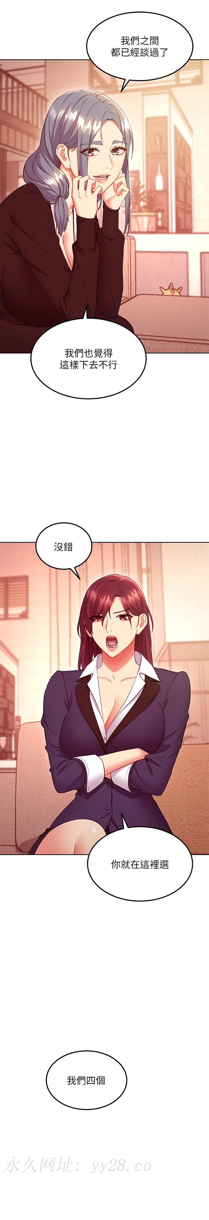 继母的朋友们 第124話-我們四個你最喜歡誰 第30页