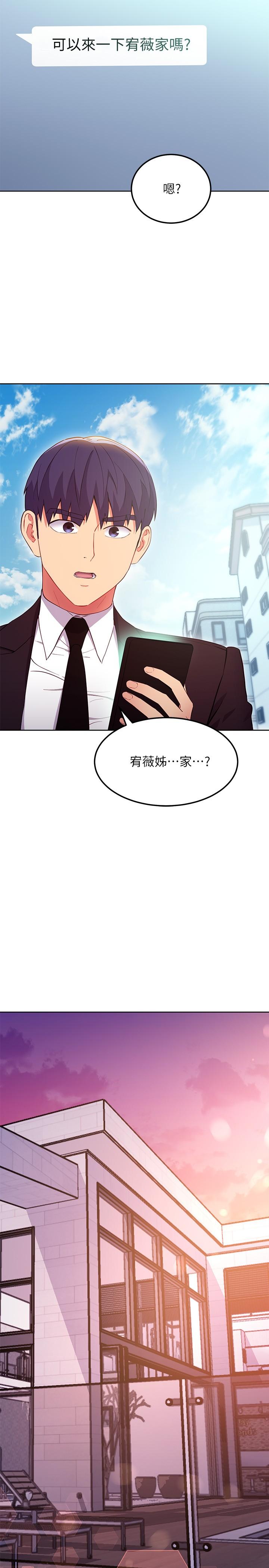 继母的朋友们 第124話-我們四個你最喜歡誰 第26页
