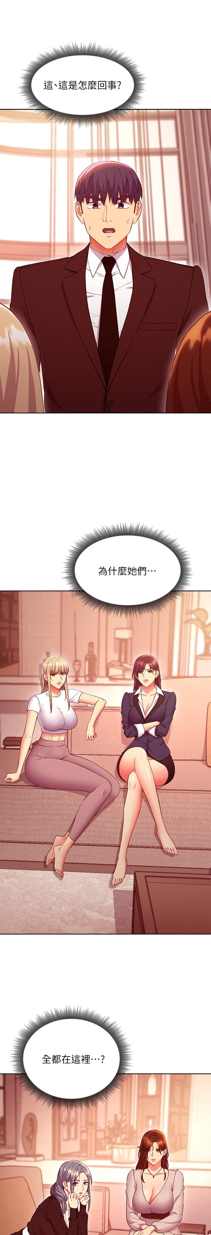 继母的朋友们 第124話-我們四個你最喜歡誰 第28页