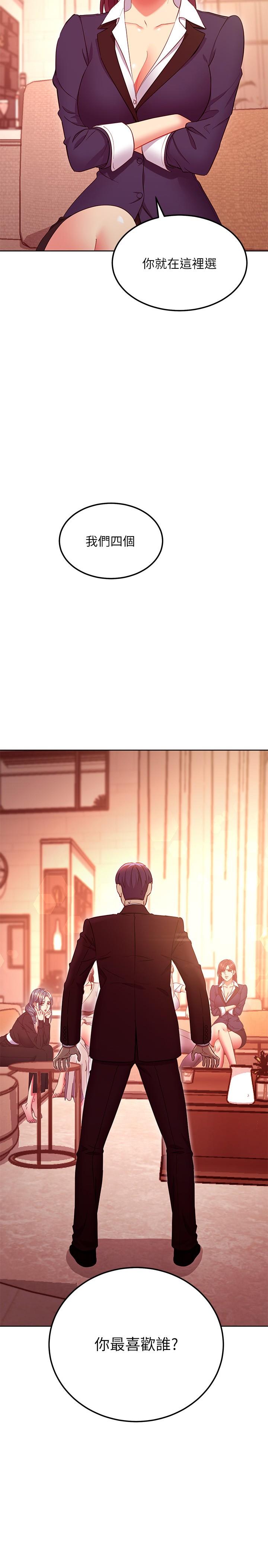 继母的朋友们 第125話-秘密準備的驚喜 第2页