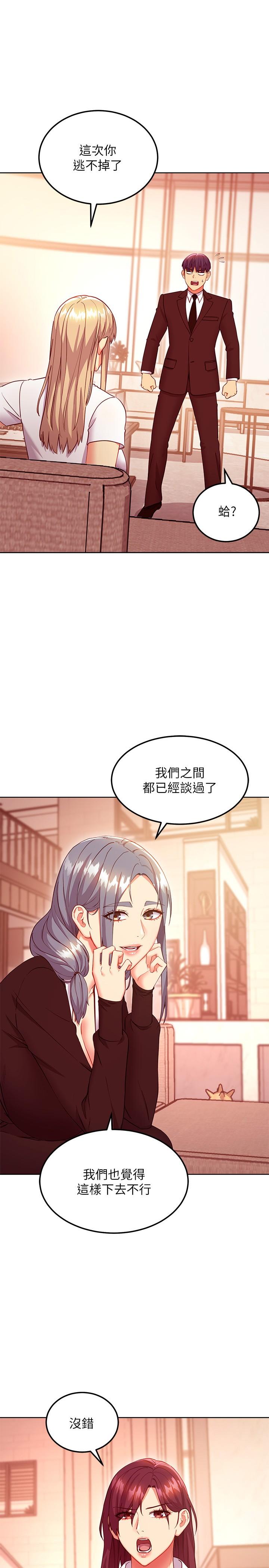 继母的朋友们 第125話-秘密準備的驚喜 第1页