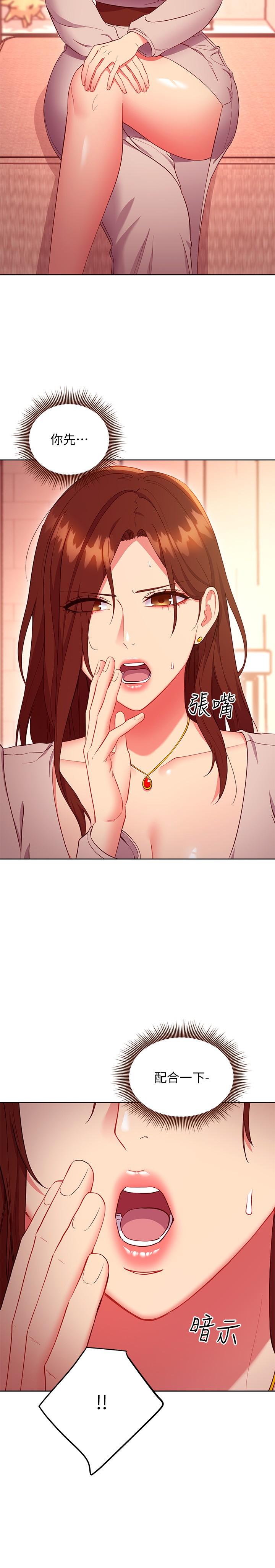 继母的朋友们 第125話-秘密準備的驚喜 第5页