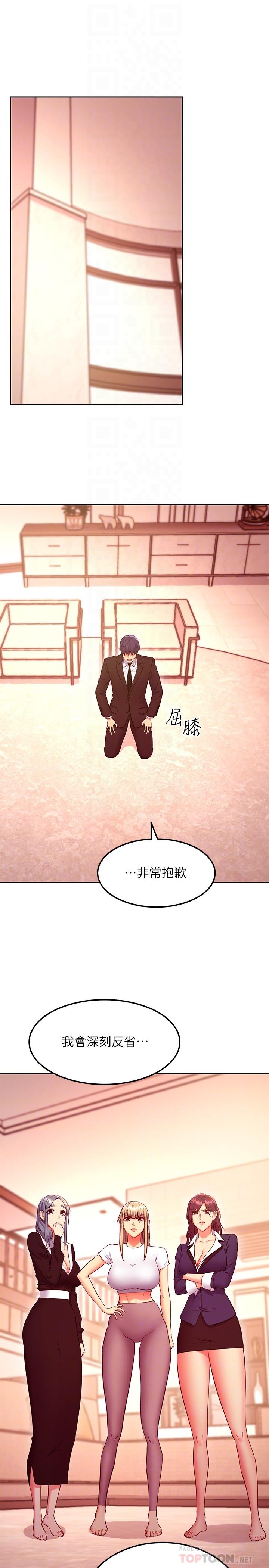 继母的朋友们 第125話-秘密準備的驚喜 第14页