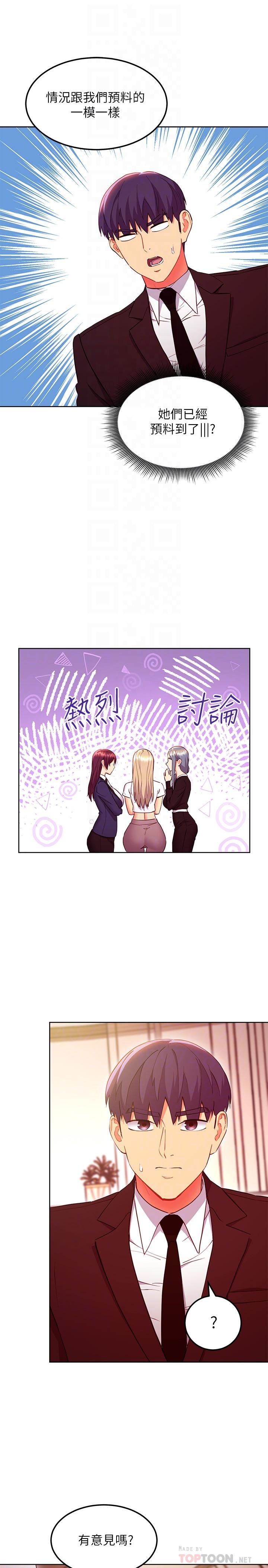 继母的朋友们 第125話-秘密準備的驚喜 第16页