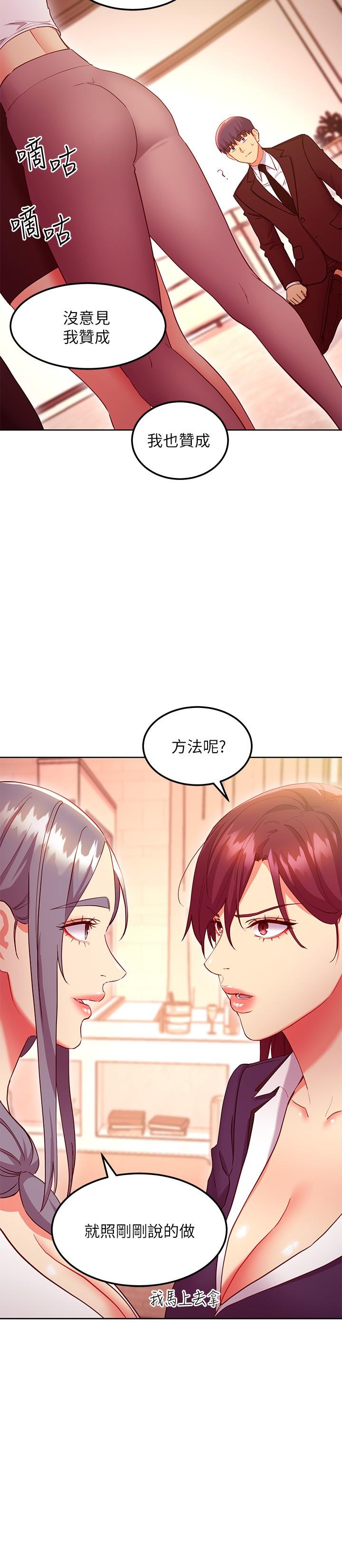继母的朋友们 第125話-秘密準備的驚喜 第17页