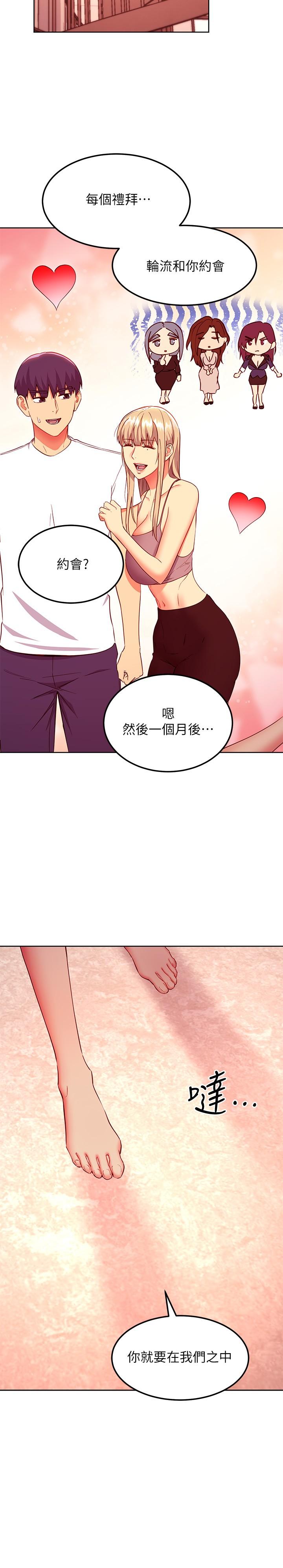 继母的朋友们 第125話-秘密準備的驚喜 第26页